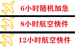 山南隆子机场空运快递公司,专业空运当天件